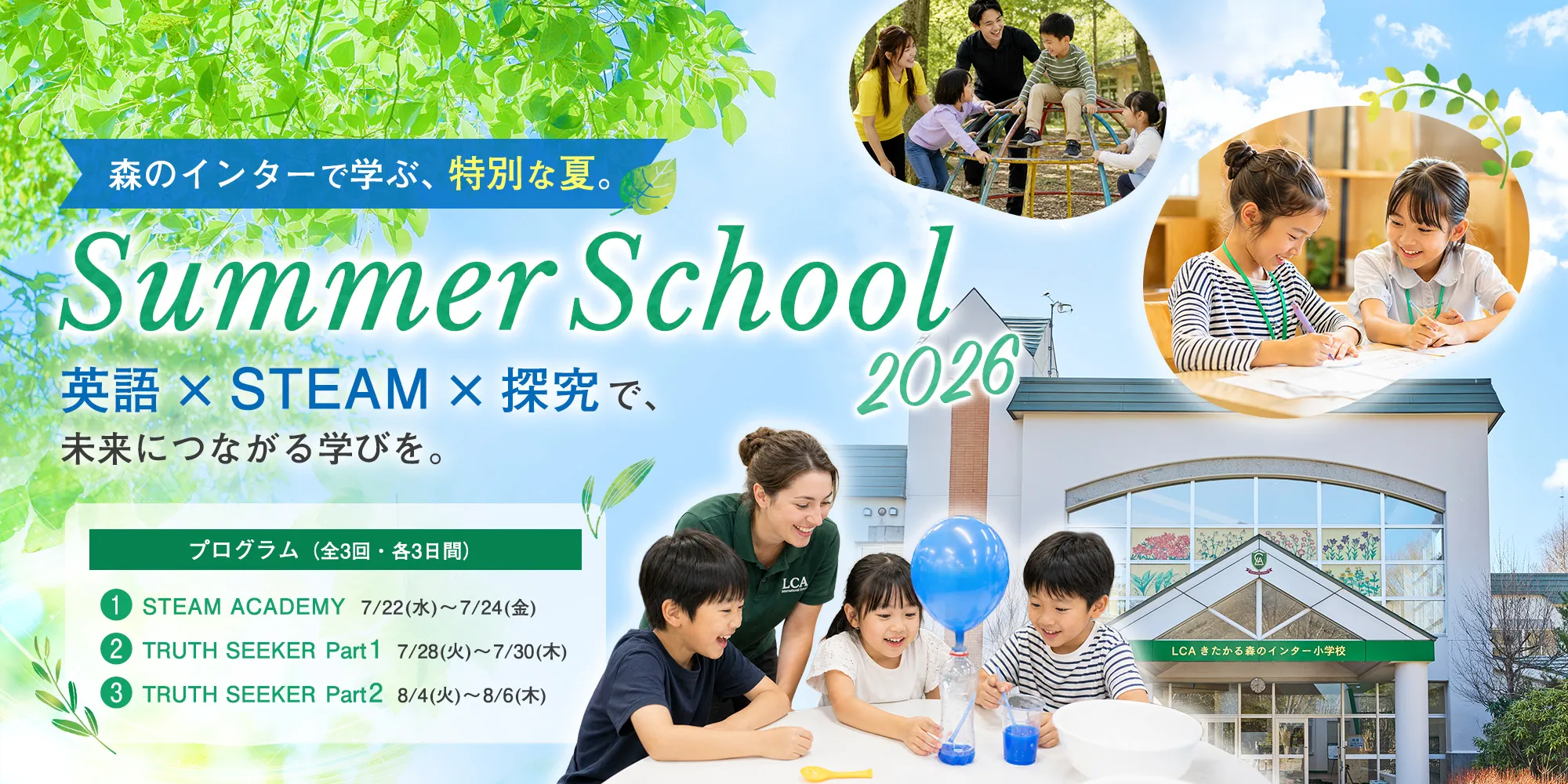 LCA INTERNATIONAL SCHOOL SUMMER SCHOOL 2026 in 北軽井沢