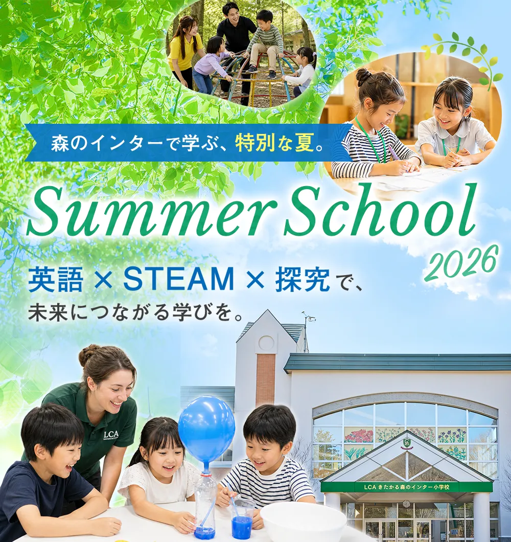 LCA INTERNATIONAL SCHOOL SUMMER SCHOOL 2026 in 北軽井沢