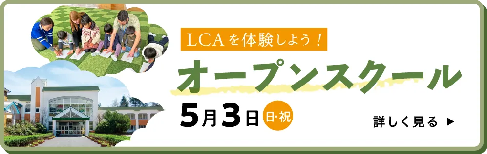 オープンスクール