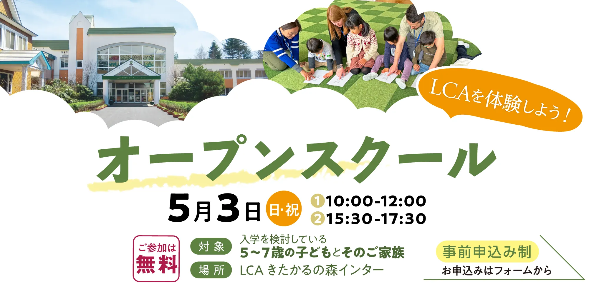 オープンスクール
