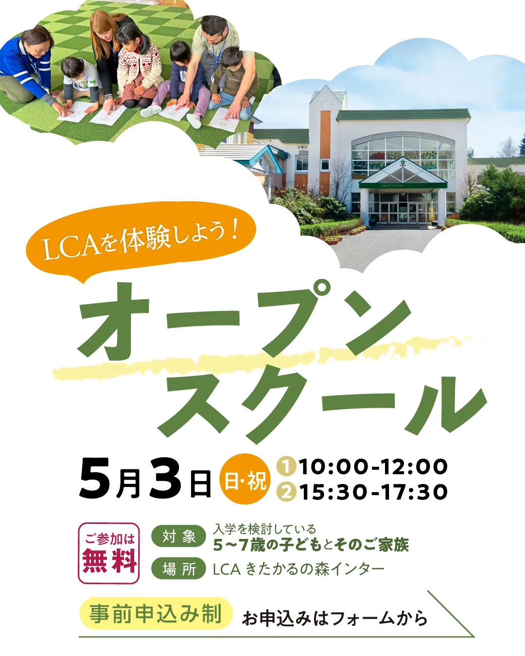 オープンスクール