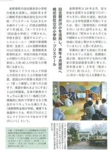 軽井沢新聞に本校が掲載されました