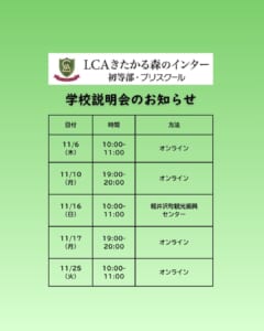 学校説明会のお知らせ
