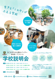 【入学・入園希望者向け】11月後半の学校説明会のお知らせ