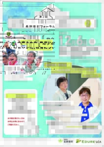 長野原町教育フォーラムのお知らせ