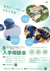 2月の入学相談会（オンライン）のお知らせ