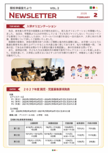 開校準備室だより(２)