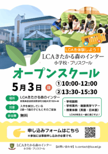 GW中にオープンスクールを開催します！