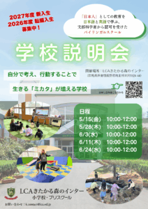5・6月の学校説明会情報！