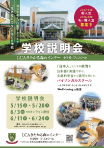 5・6月の学校説明会情報！