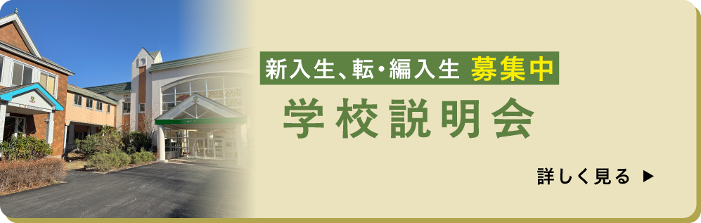 2026年度転・編入生 2027年度 新1年生 募集要項発表