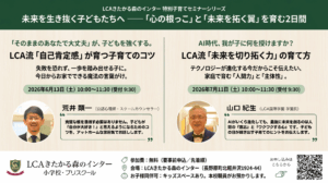 LCA教育セミナーの開催
