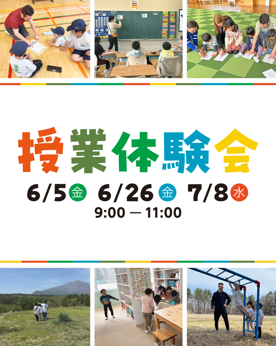 授業体験会