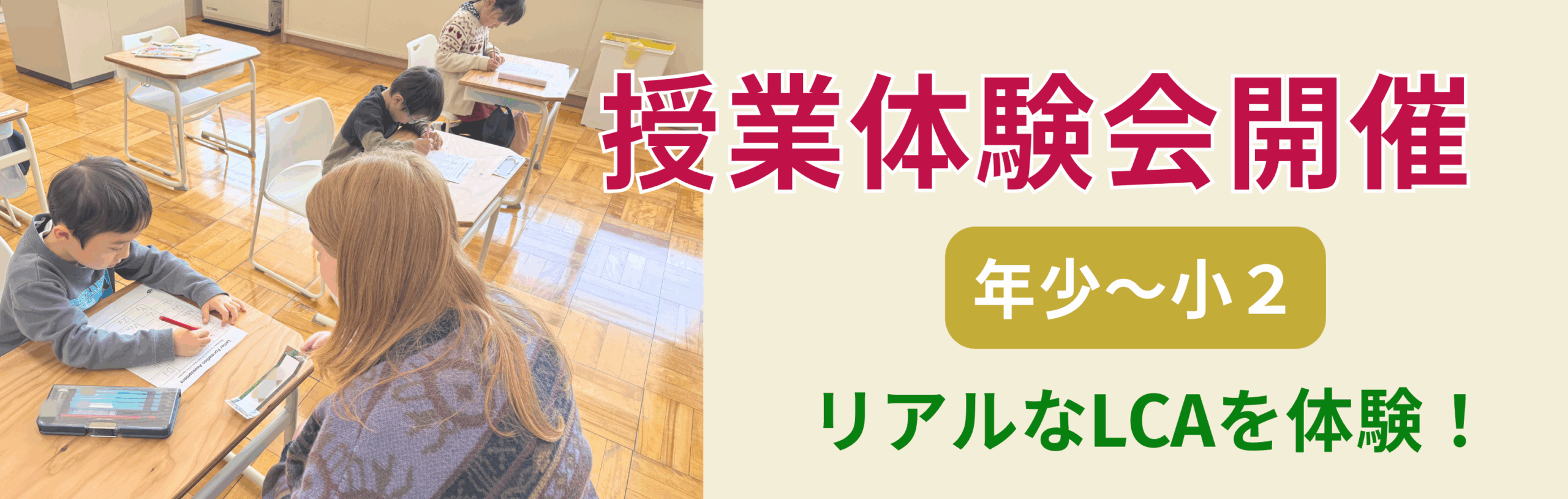 授業体験会