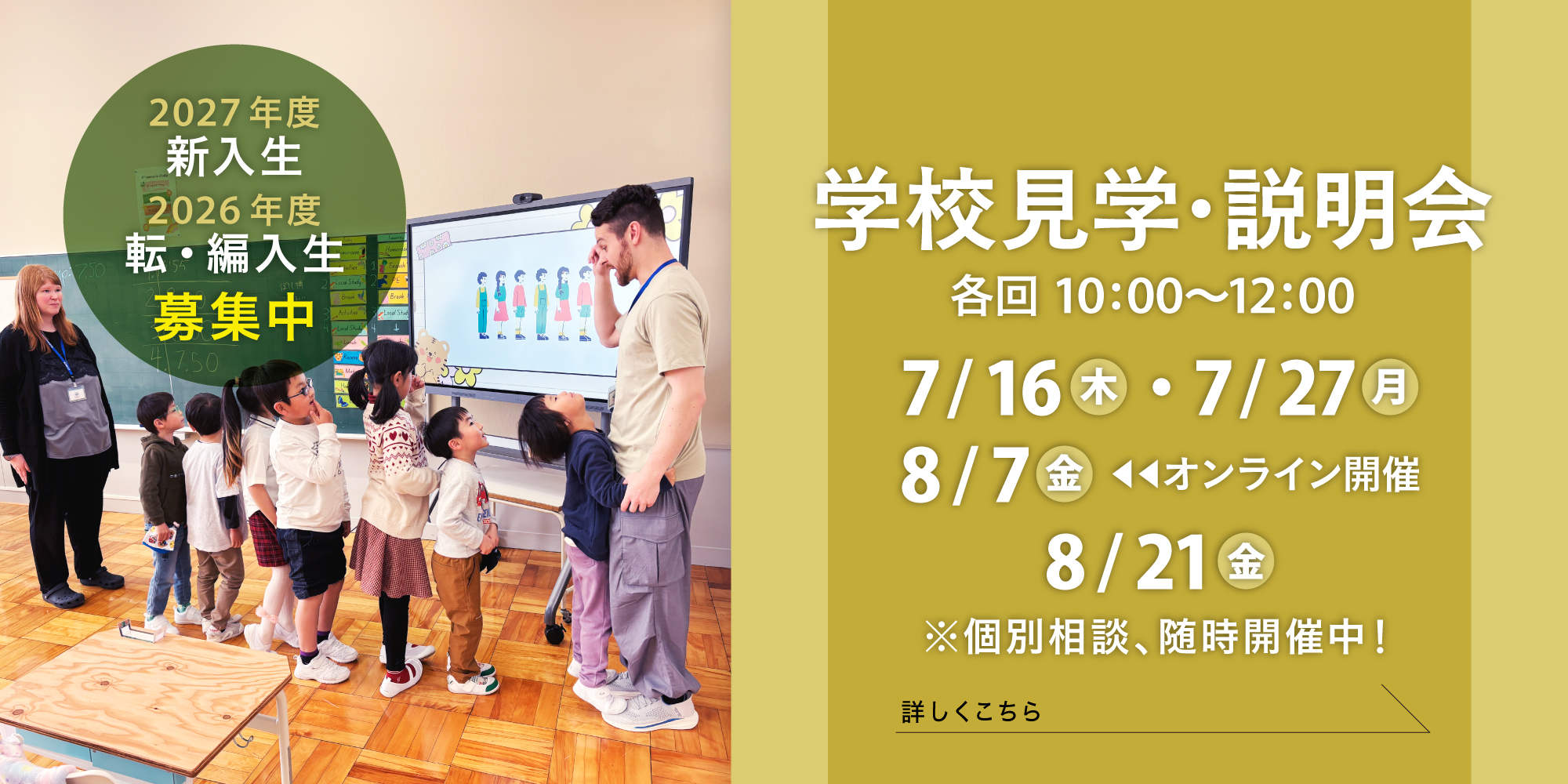 学校説明会
