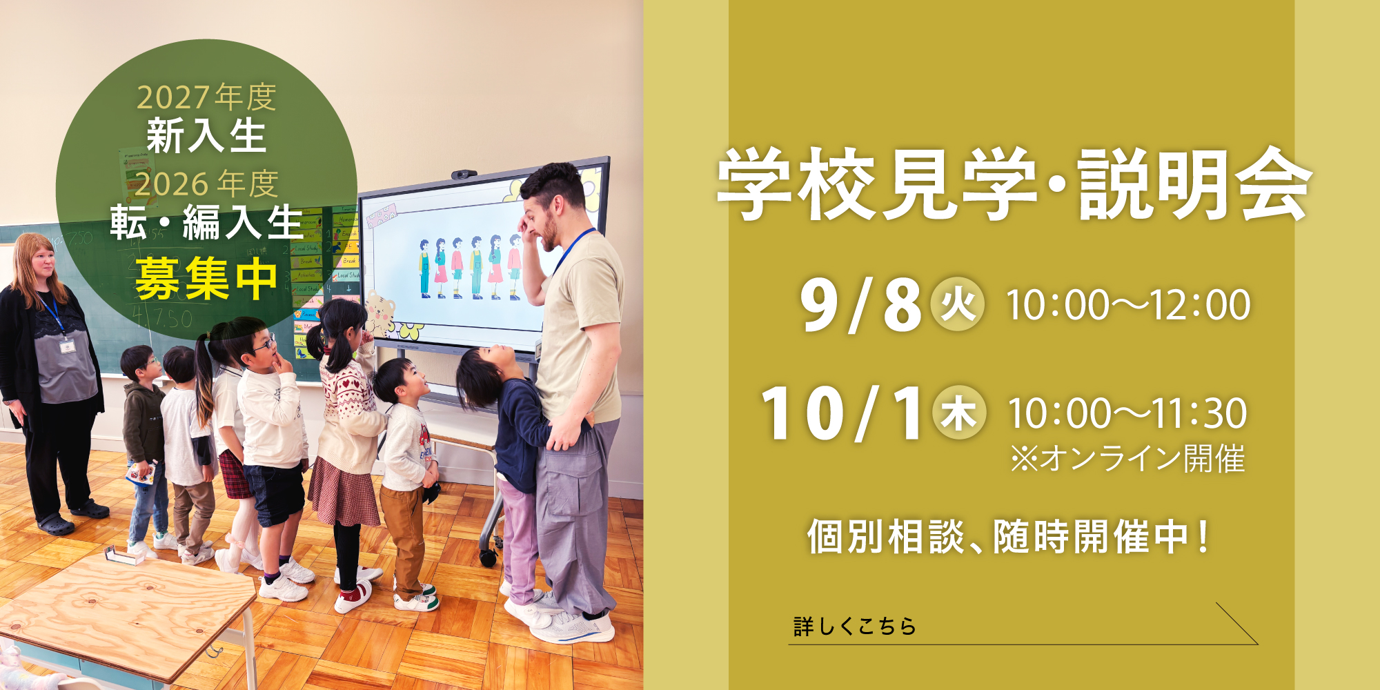 見学説明会