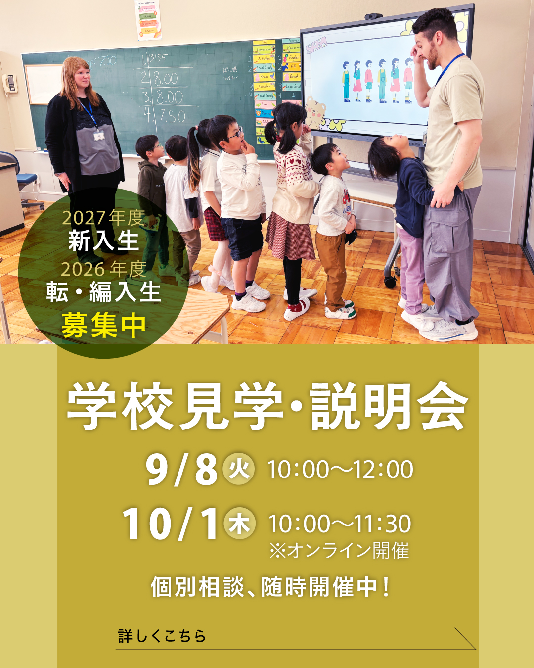 見学説明会