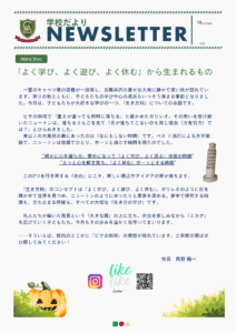 School letter（学校だより10月号）